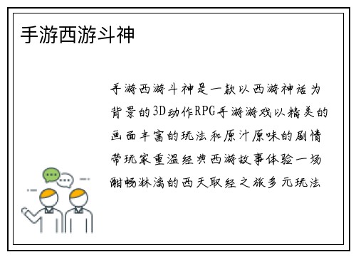 手游西游斗神