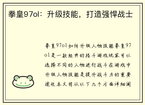 拳皇97ol:升级技能,打造强悍战士
