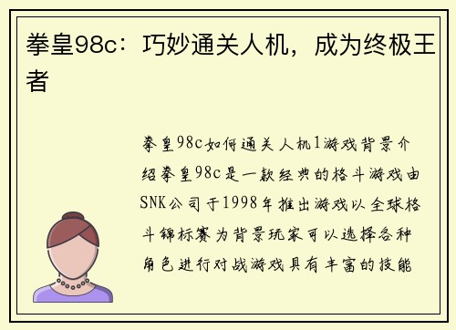 拳皇98c:巧妙通关人机,成为终极王者