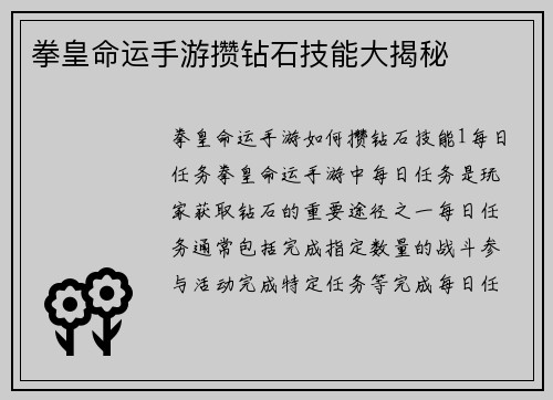 拳皇命运手游攒钻石技能大揭秘