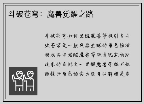 斗破苍穹:魔兽觉醒之路
