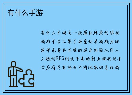 有什么手游