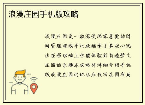 浪漫庄园手机版攻略