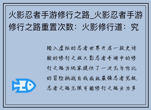 火影忍者手游修行之路_火影忍者手游修行之路重置次数:火影修行道:究极忍者之路