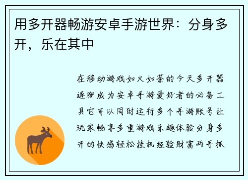 用多开器畅游安卓手游世界:分身多开,乐在其中