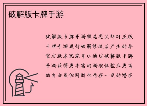 破解版卡牌手游