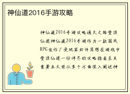 神仙道2016手游攻略