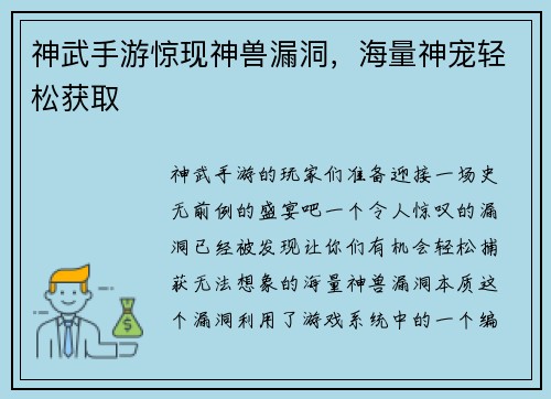 神武手游惊现神兽漏洞,海量神宠轻松获取