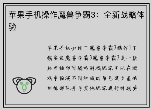 苹果手机操作魔兽争霸3：全新战略体验